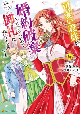 Kawaii Gimai ga Konyakuhaki Saretarashii no de, Ima kara "Orei" ni Mairimasu