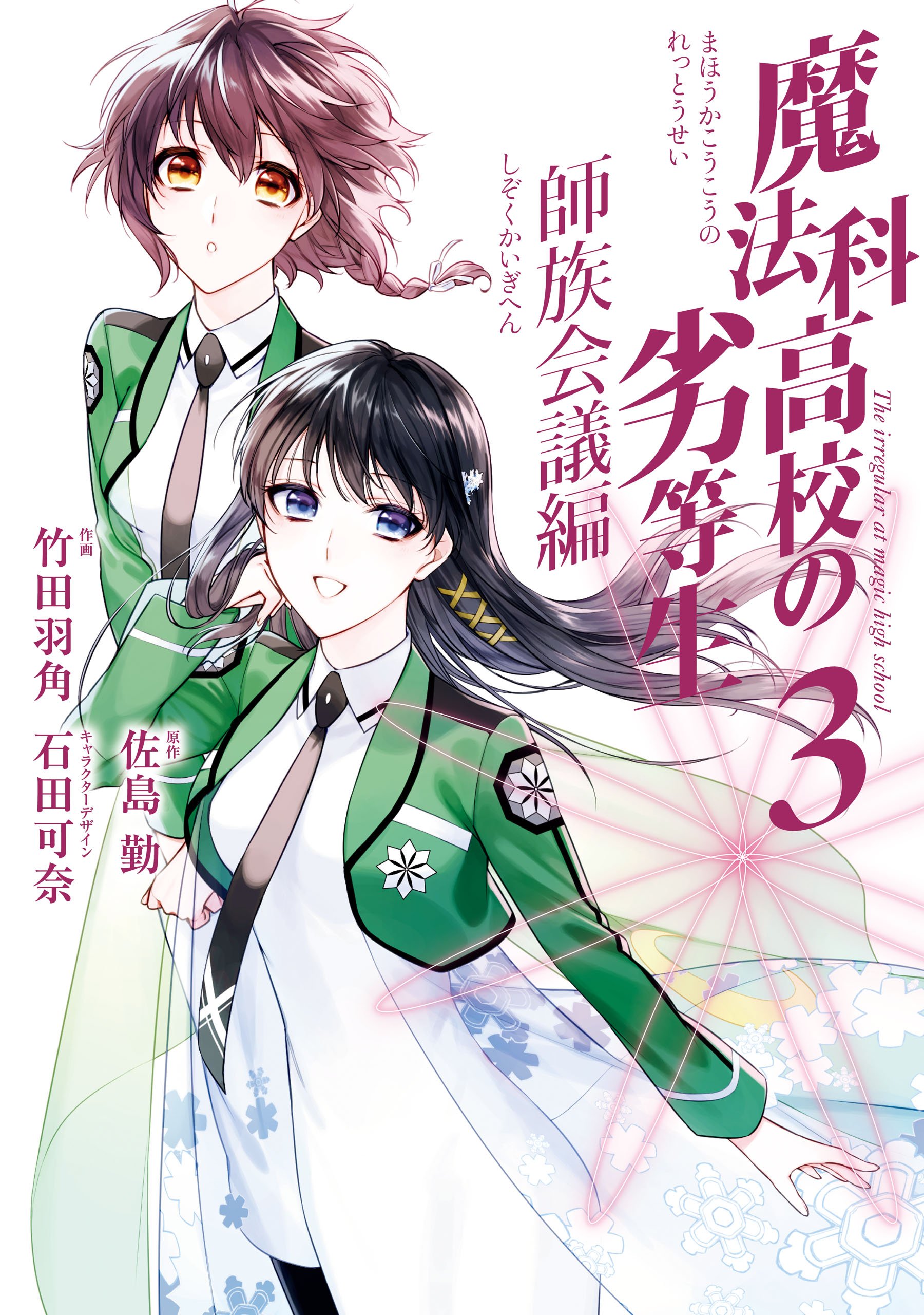 Mahouka Koukou no Rettousei - Shizoku Kaigi-hen background
