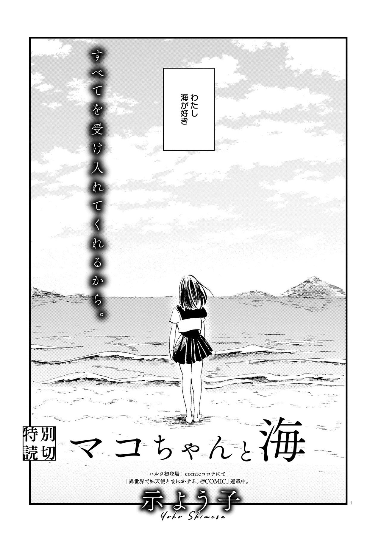 Mako-chan And The Sea background
