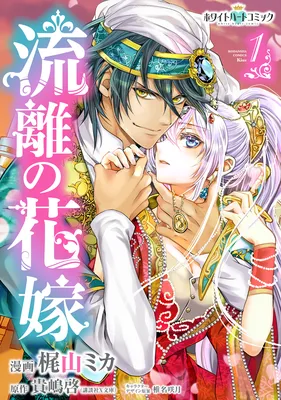 Wandering Bride