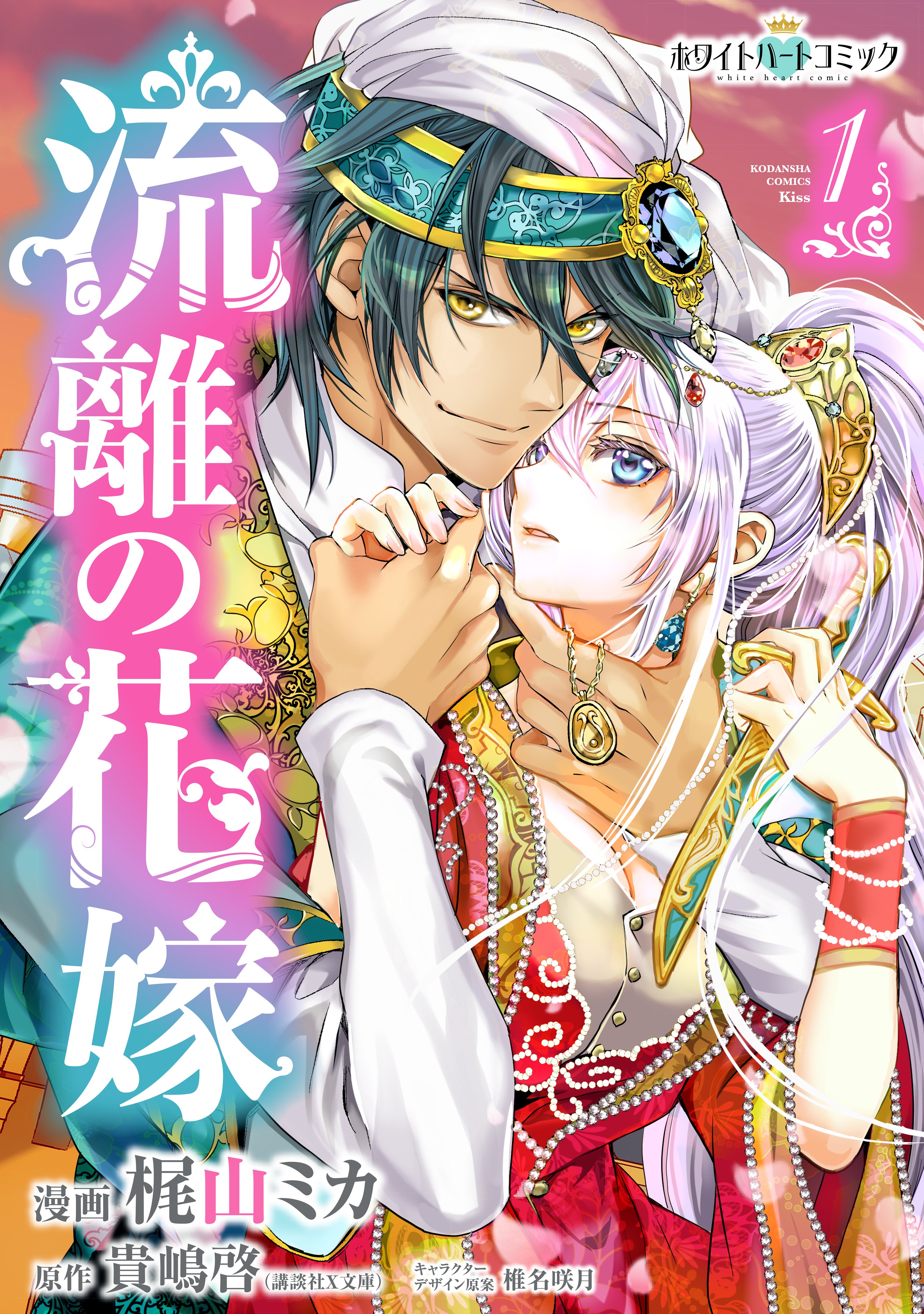 Wandering Bride background
