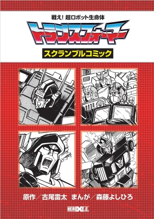 Fight! Super Robot Lifeform Transformers Scramble Comic background