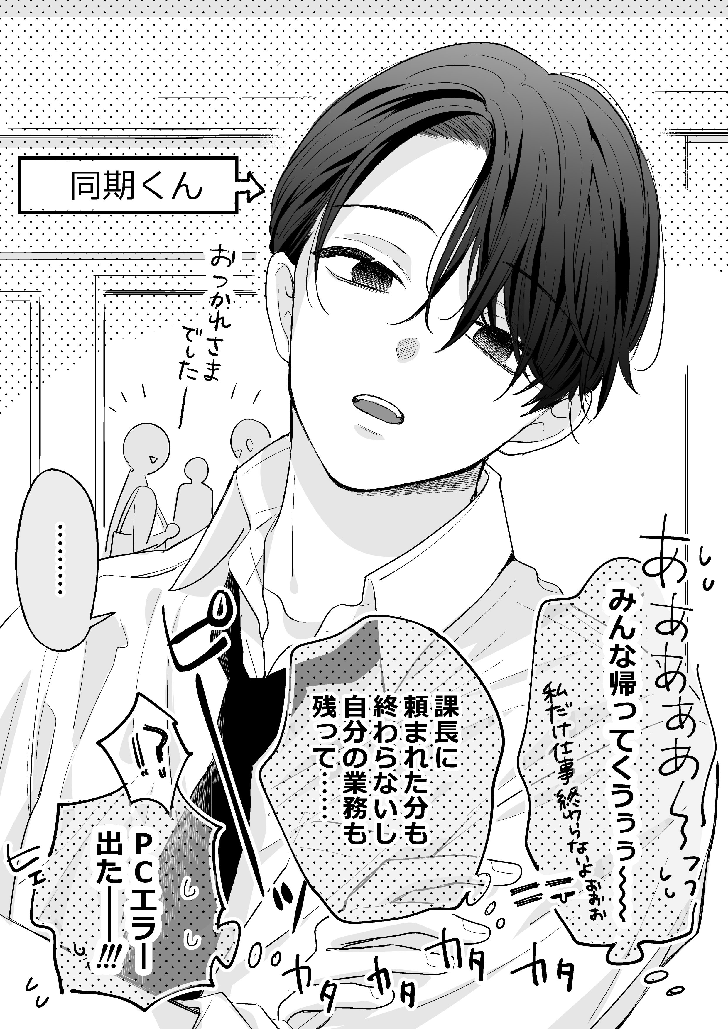 Douki-Kun who sits next to me. background