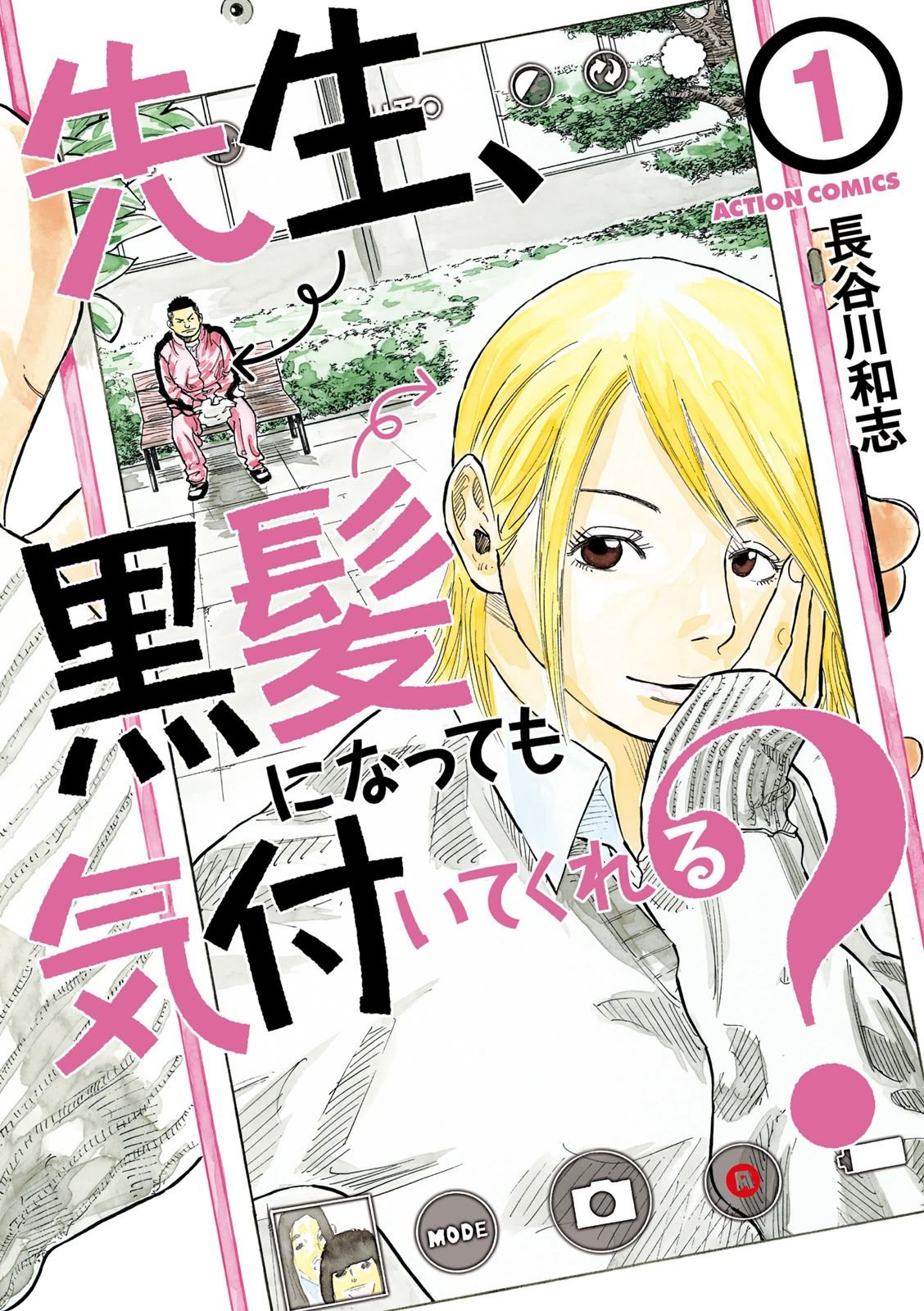 Sensei, Kurokami ni Natte mo Kidzuite Kureru? background