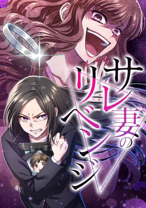 Sare Tsuma no Revenge background