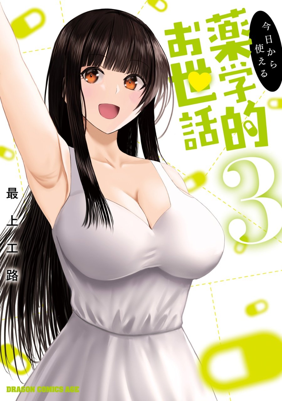Kyou kara Tsukaeru Yakugakuteki Osewa background