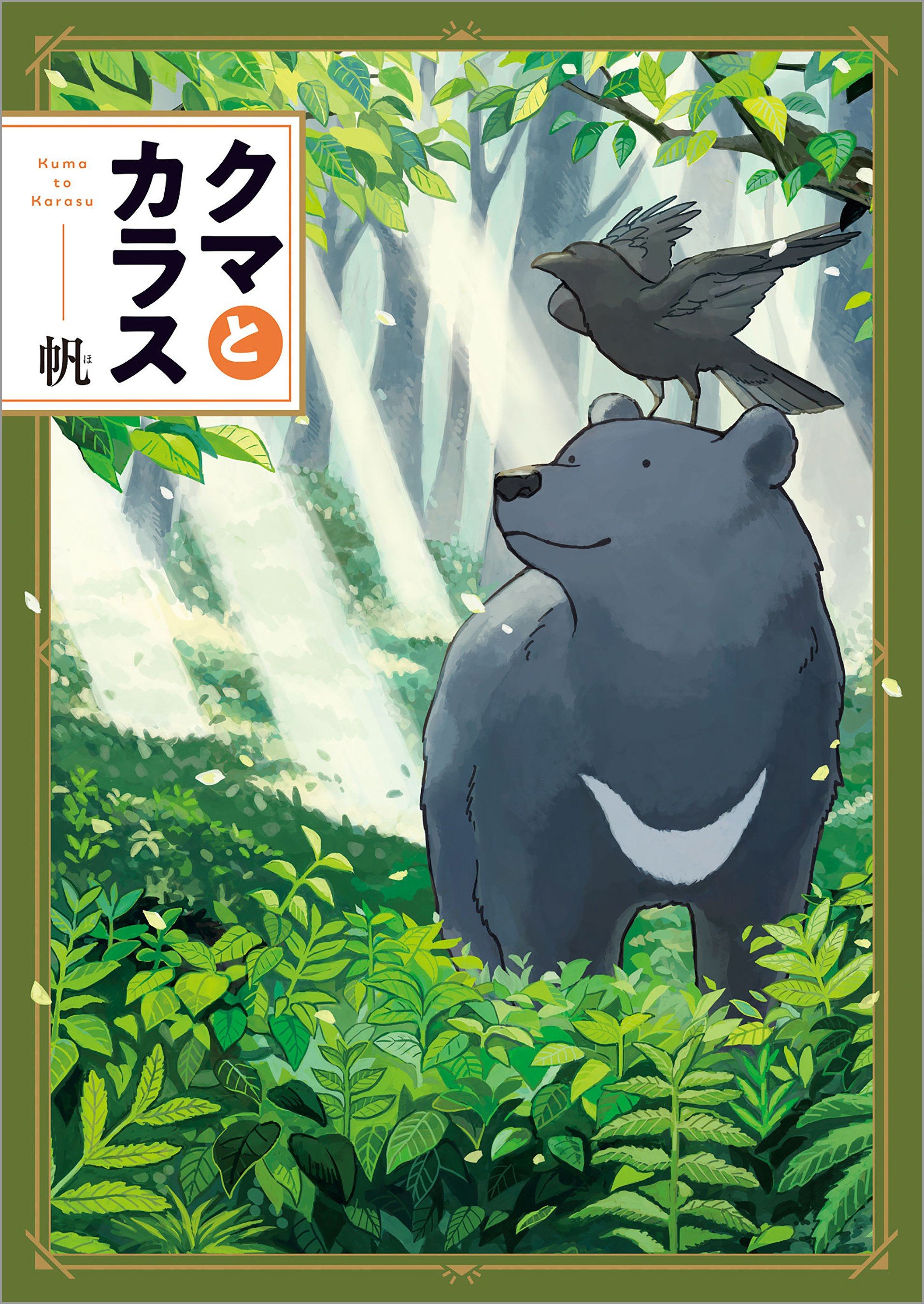 Kuma to Karasu background