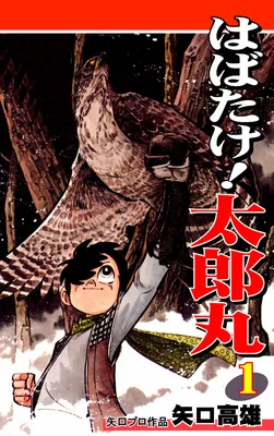 Flap Your Wings, Taromaru!