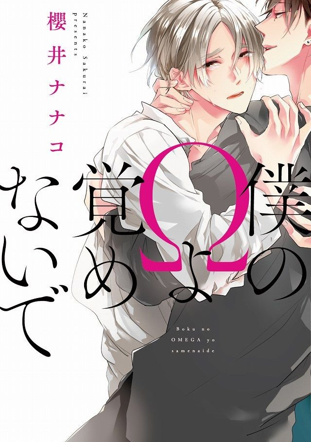 Boku no Omega yo Samenaide background