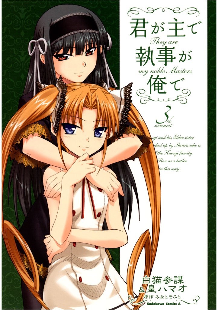 Kimi ga Aruji de Shitsuji ga Ore de background