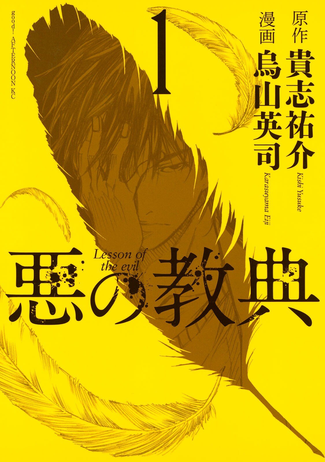 Aku no Kyouten background
