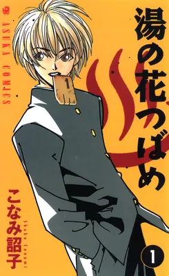Yu no Hana Tsubame
