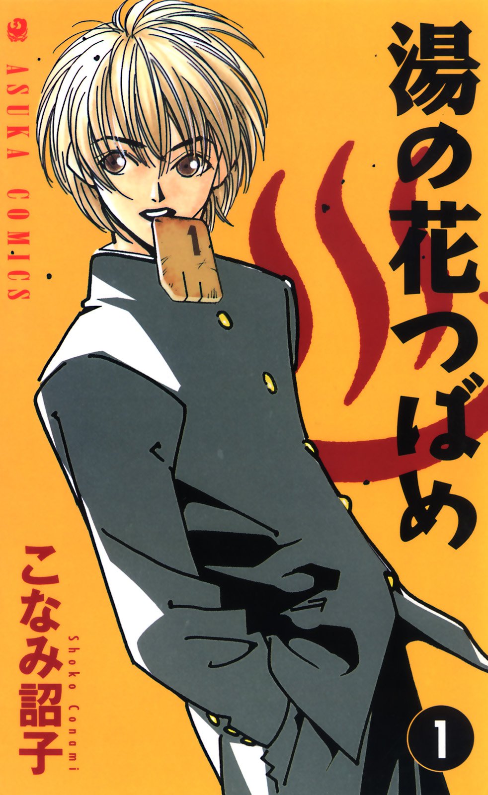 Yu no Hana Tsubame background