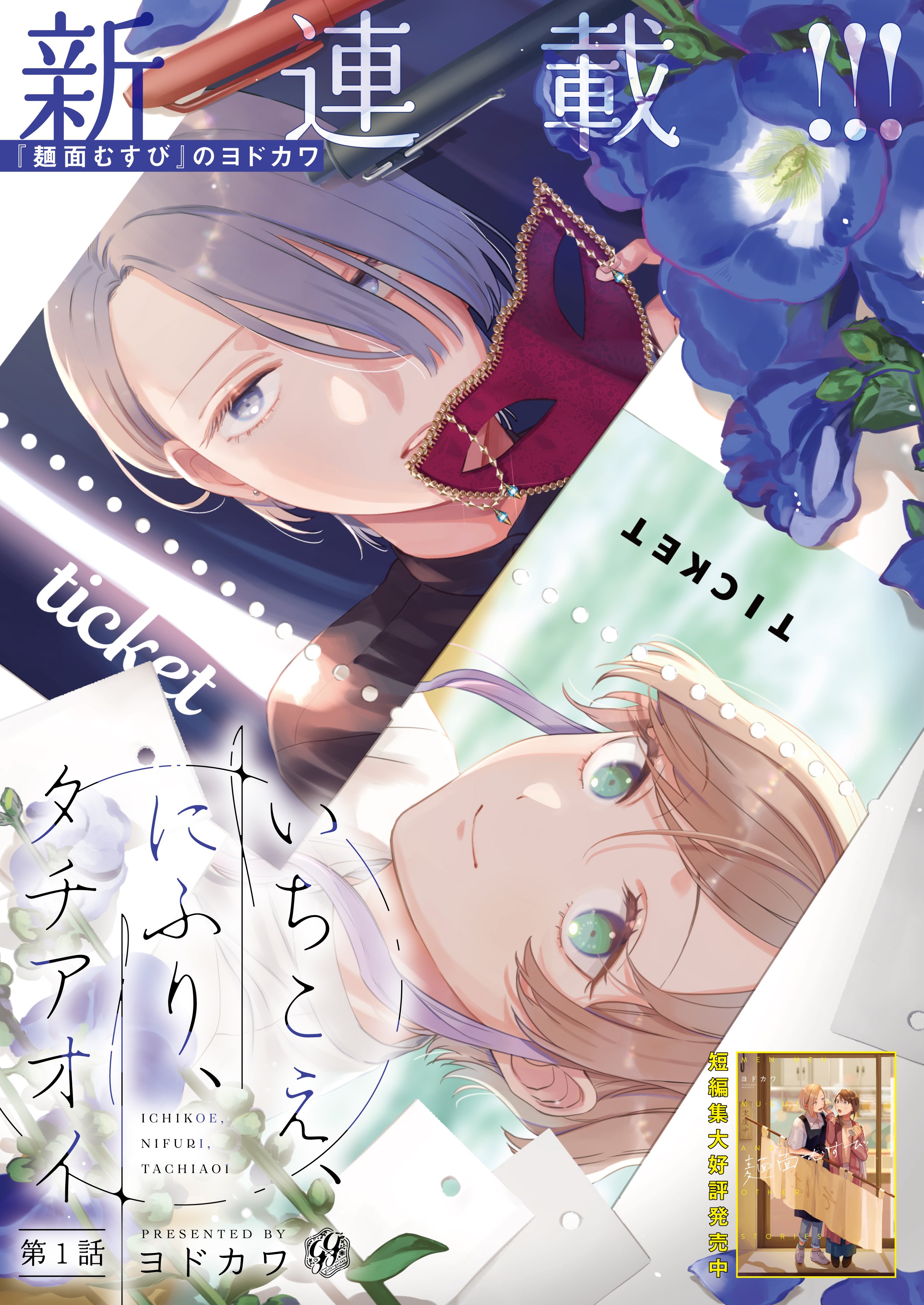 Ichikoe, Nifuri, Tachiaoi background