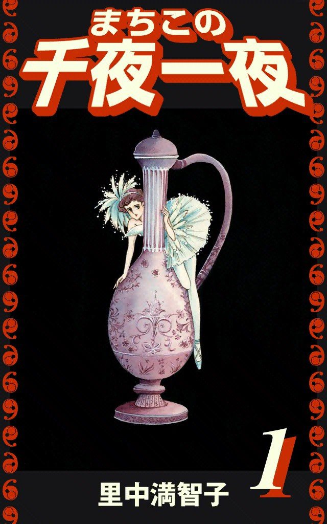 Machiko's One Thousand and One Nights background