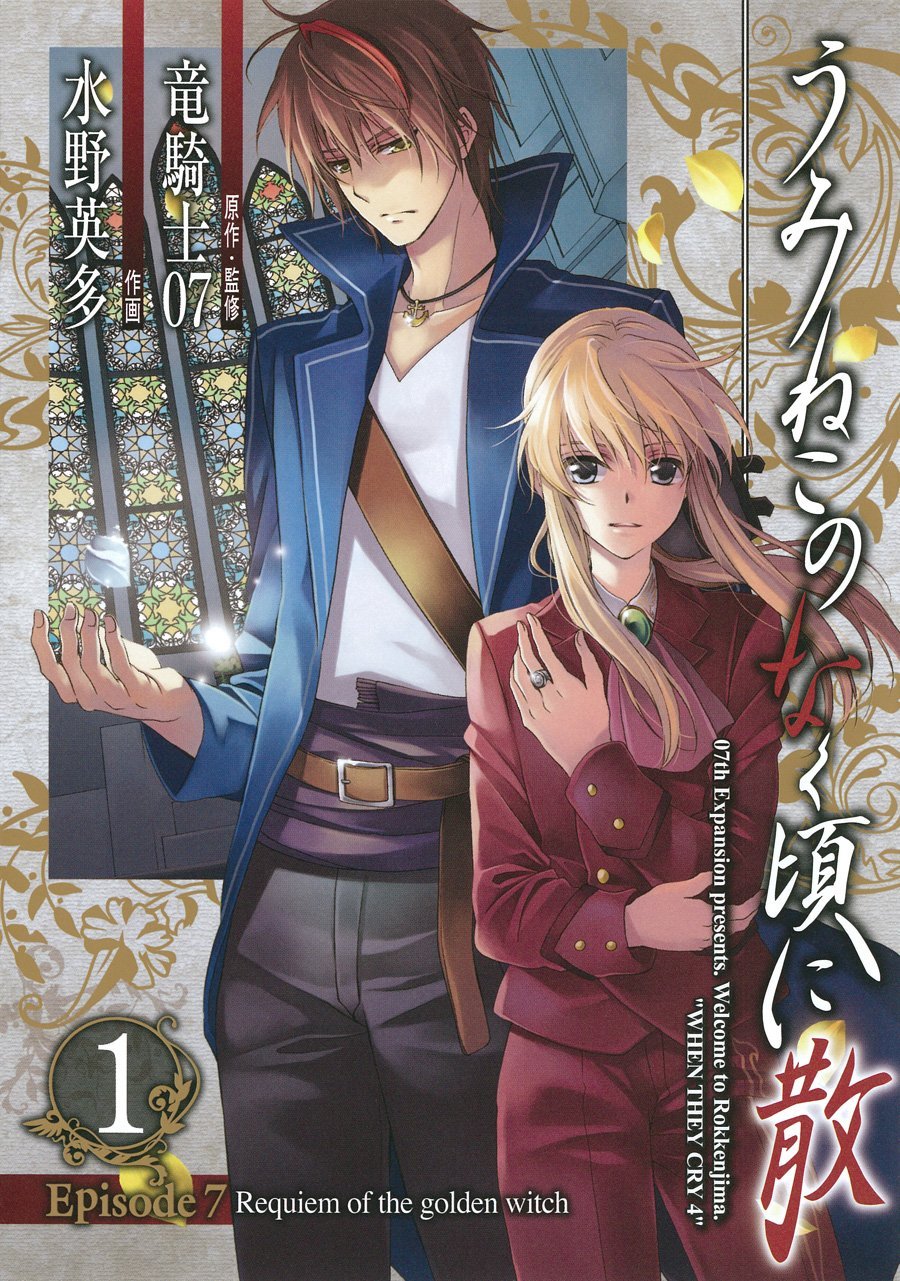 Umineko WHEN THEY CRY Episode 7: Requiem of the Golden Witch background
