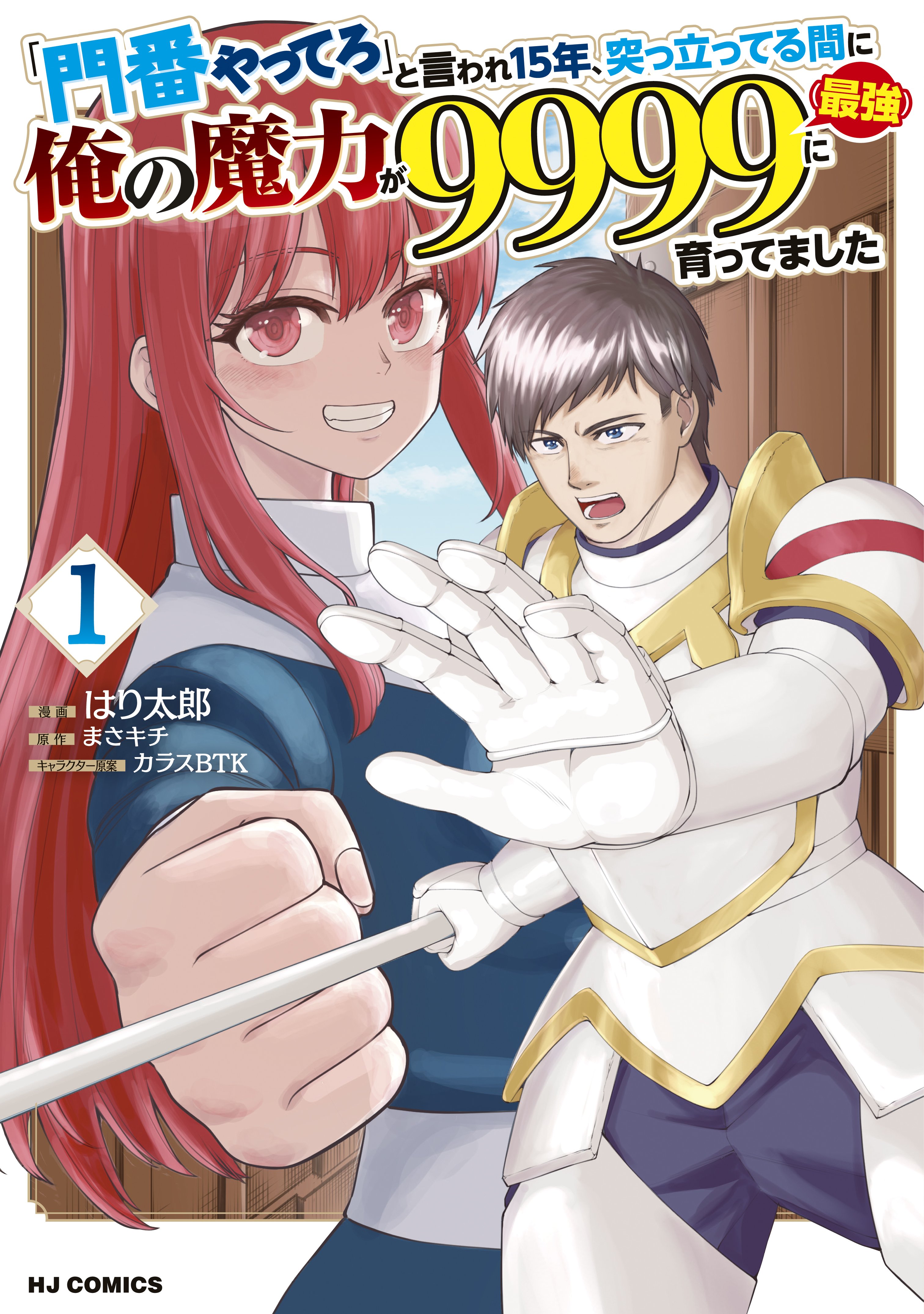"Monban Yattero" to Iware Juugo Nen, Tsuttatetteru Aida ni Ore no Maryoku ga 9999 "Saikyou" ni Sodattemashita background