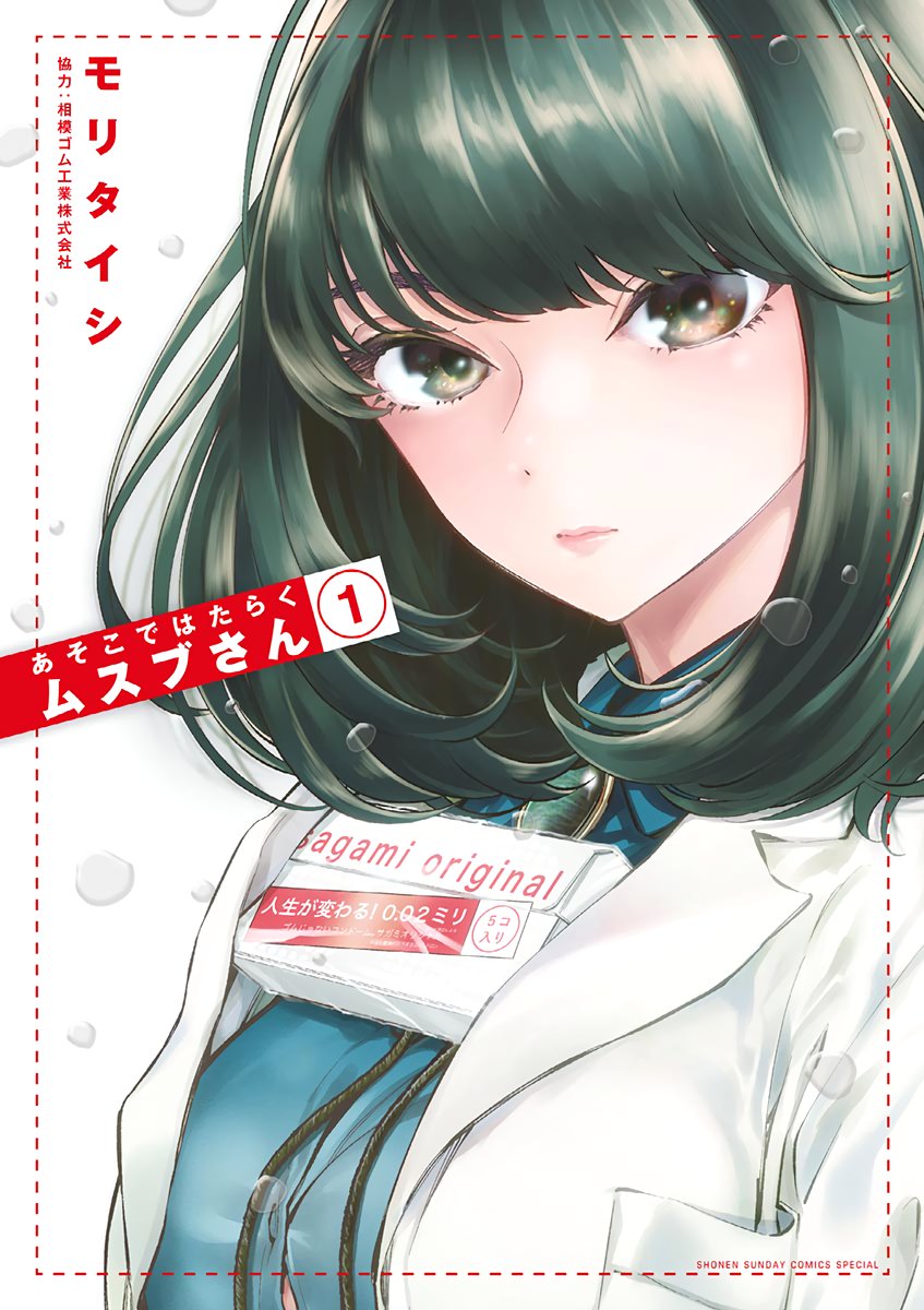Asoko de Hataraku Musubu-san background