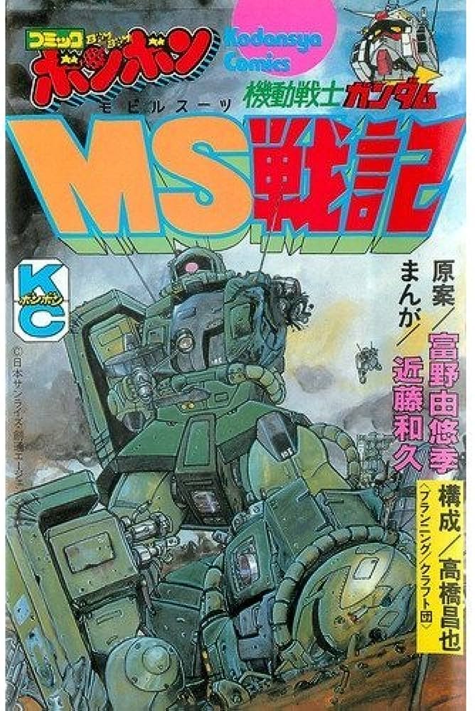 Mobile Suit Gundam - Record of MS Wars background