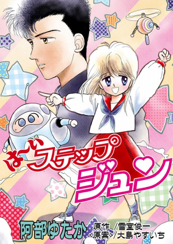 Yes! High Step Jun! (Nakayoshi DX) background
