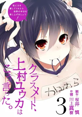 Classmate, Kamimura Yuuka wa Kou Itta