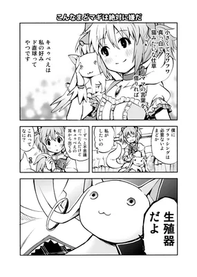 Mahou Shoujo Madoka★Magica - Konna MadoMagi wa Zettai ni Iya da (Doujinshi)