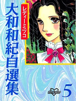 Lady Mitsuko