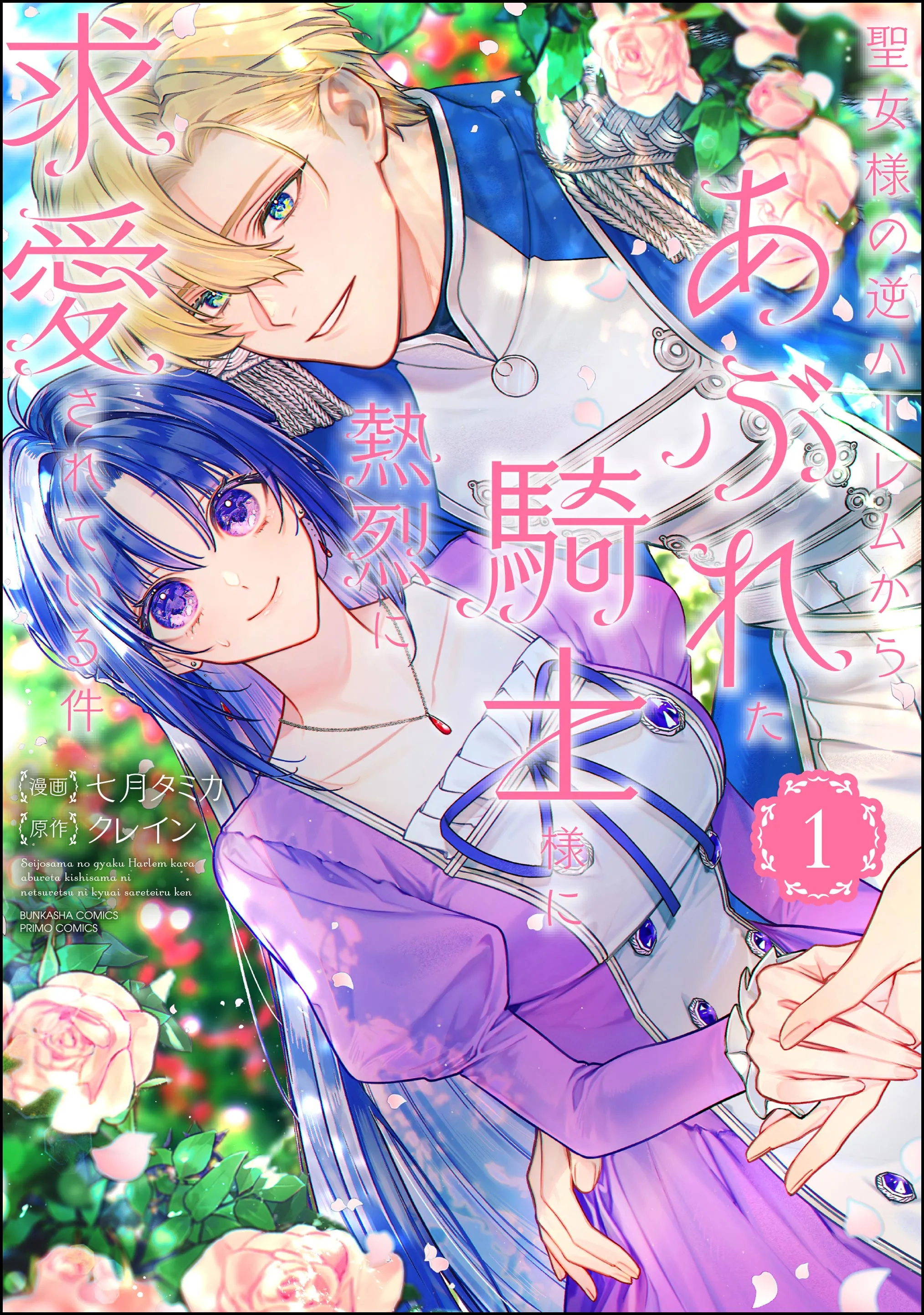 Seijo-sama no Gyaku Harem kara Abureta Kishi-sama ni Netsuretsu ni Kyuuaisareteiru Ken background