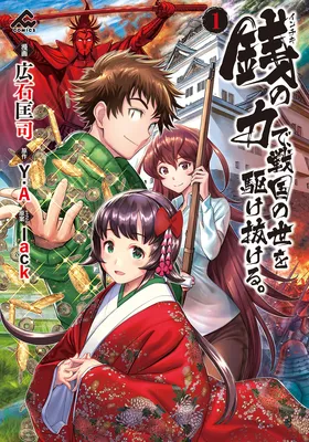 Inchiki no Chikara de, Sengoku no Yo wo Kakenukeru.