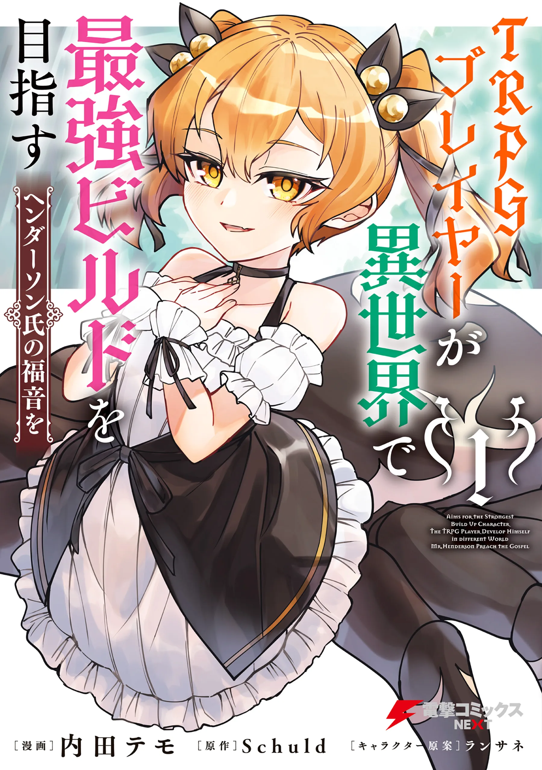 TRPG Player ga Isekai de Saikyou Build wo Mezasu background