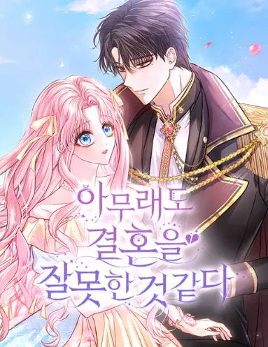 I've Probably Made a Mistake in Getting Married background