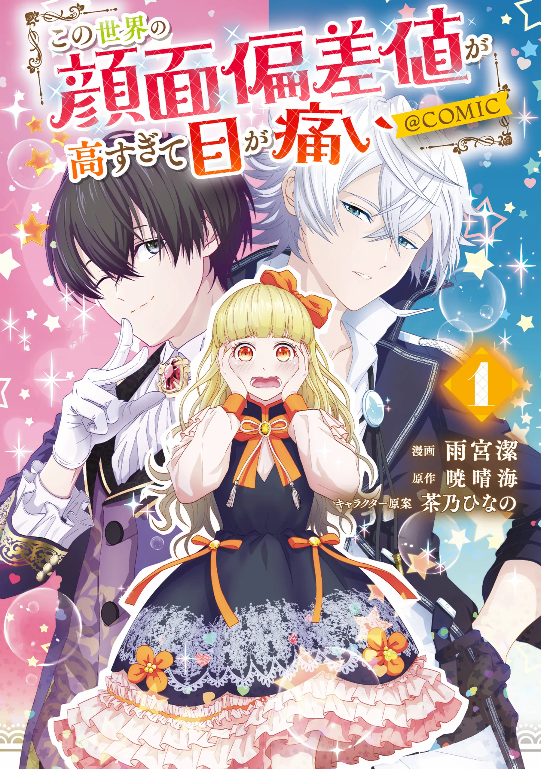 Kono Sekai no Ganmen Hensachi ga Takasugite Megaitai background