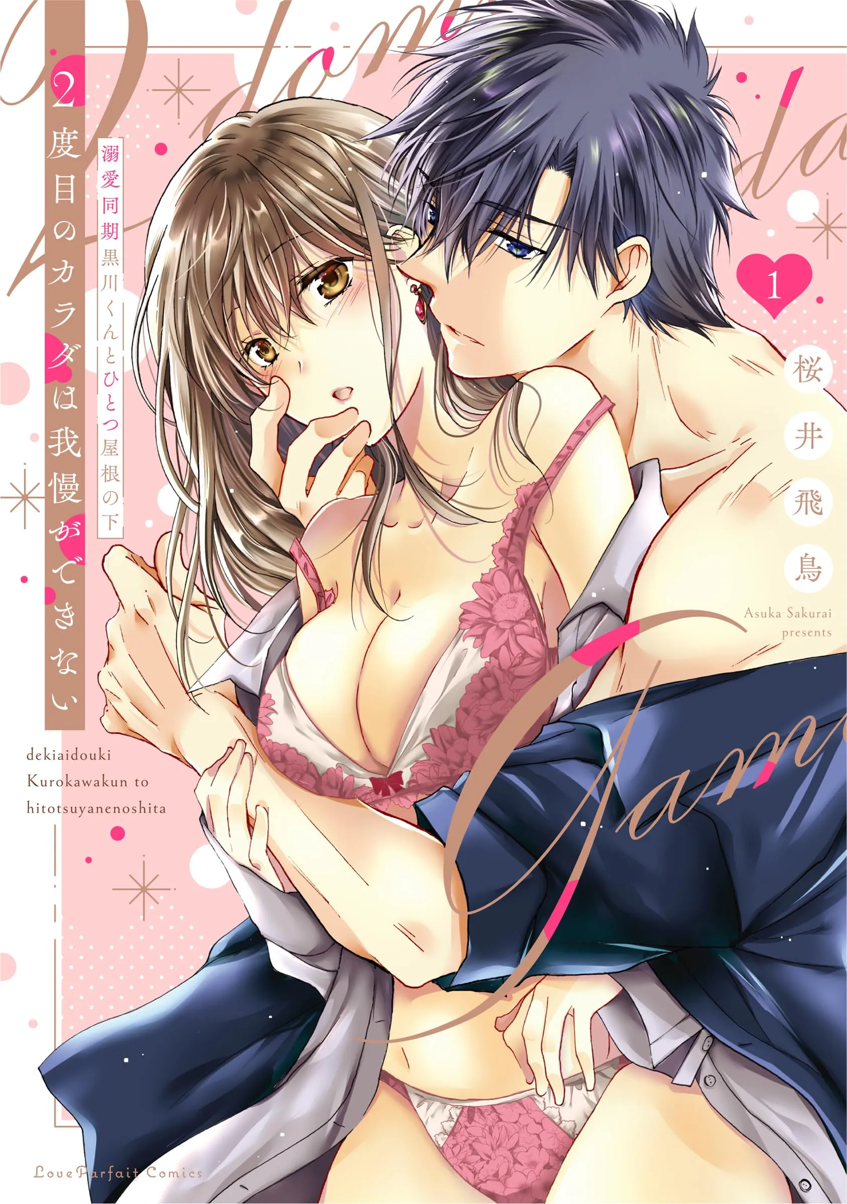 2-Dome no Karada wa Gaman ga Dekinai ~Dekiai douki Kurokawa-kun to Hitotsu Yane no Shita background