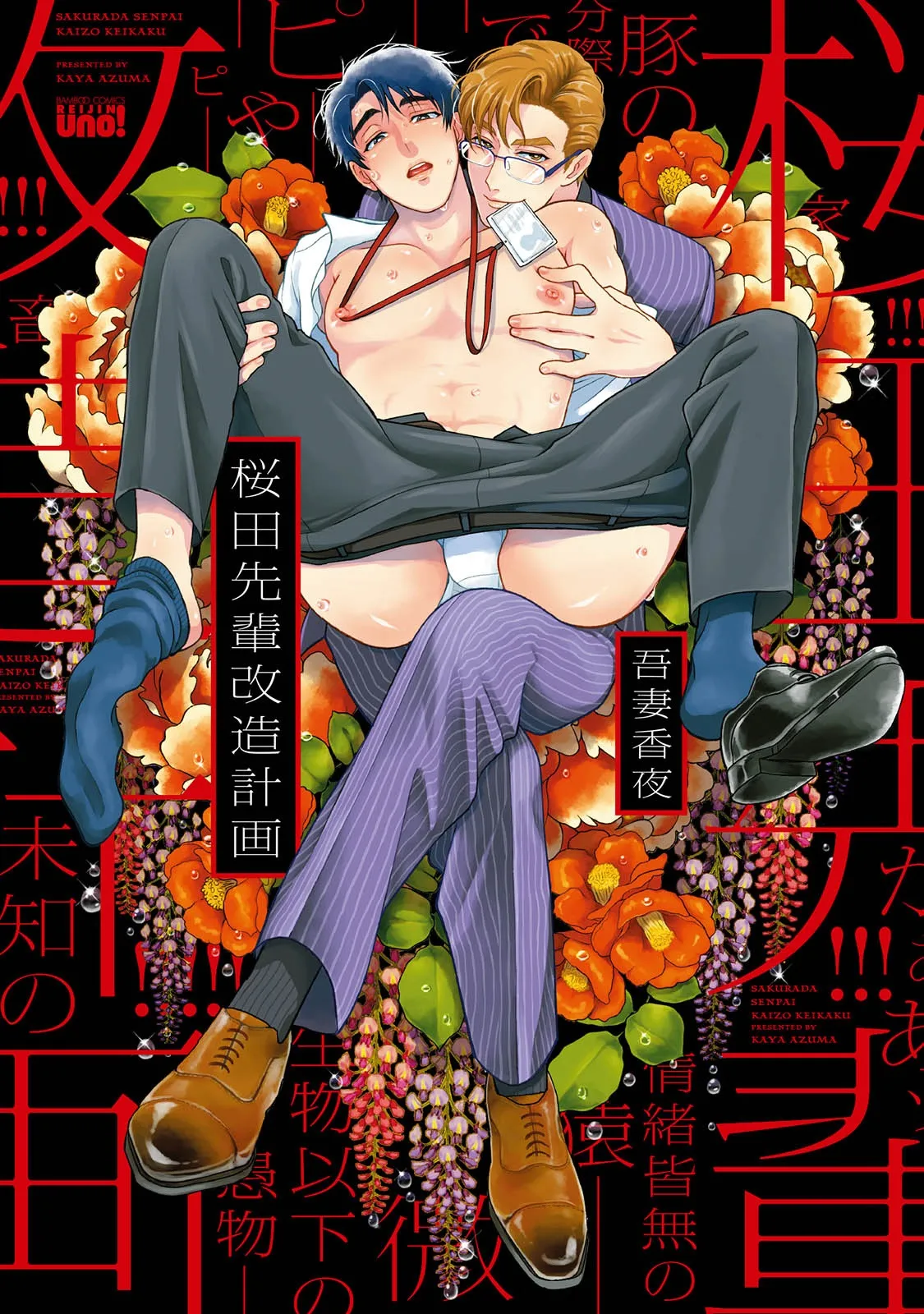 Sakurada-senpai Kaizou Keikaku background