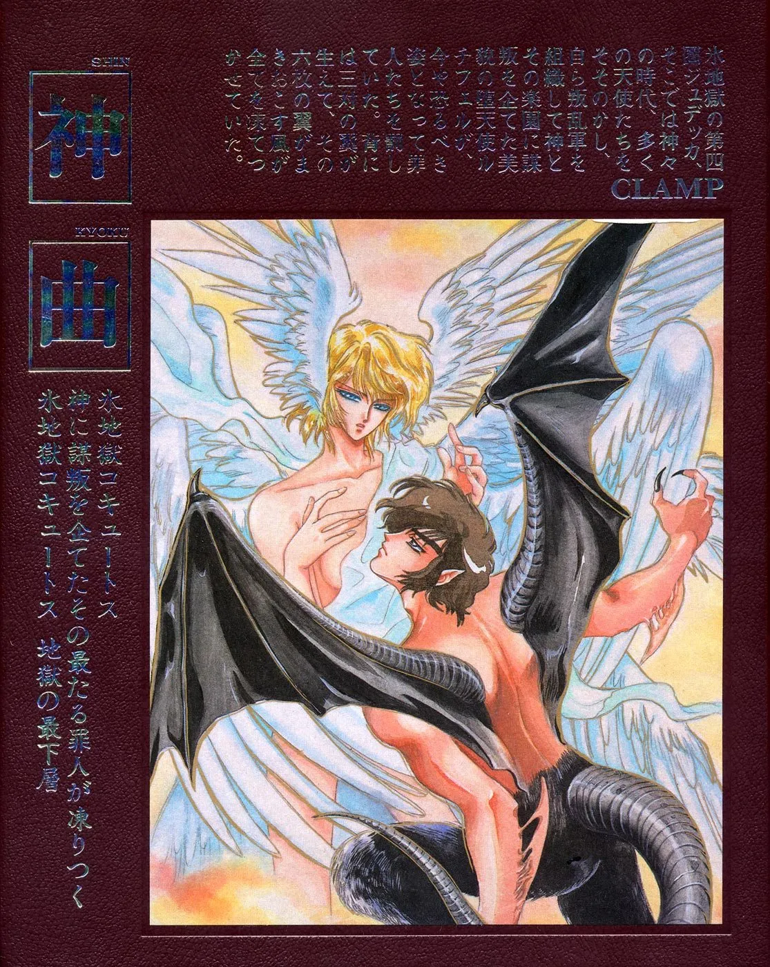 Shinkyoku - La Divina Commedia background