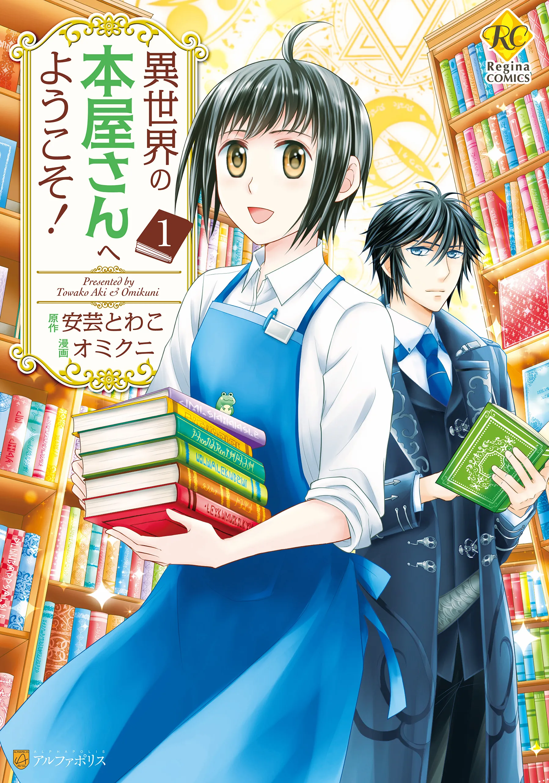 Isekai no Honya-san e Youkoso! background