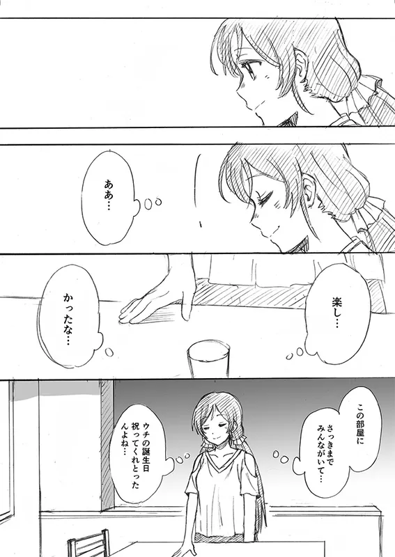 Love Live! - Ii yo. (Doujinshi)