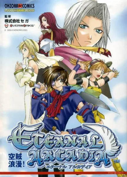 Eternal Arcadia - Air Pirate Romanticism! background