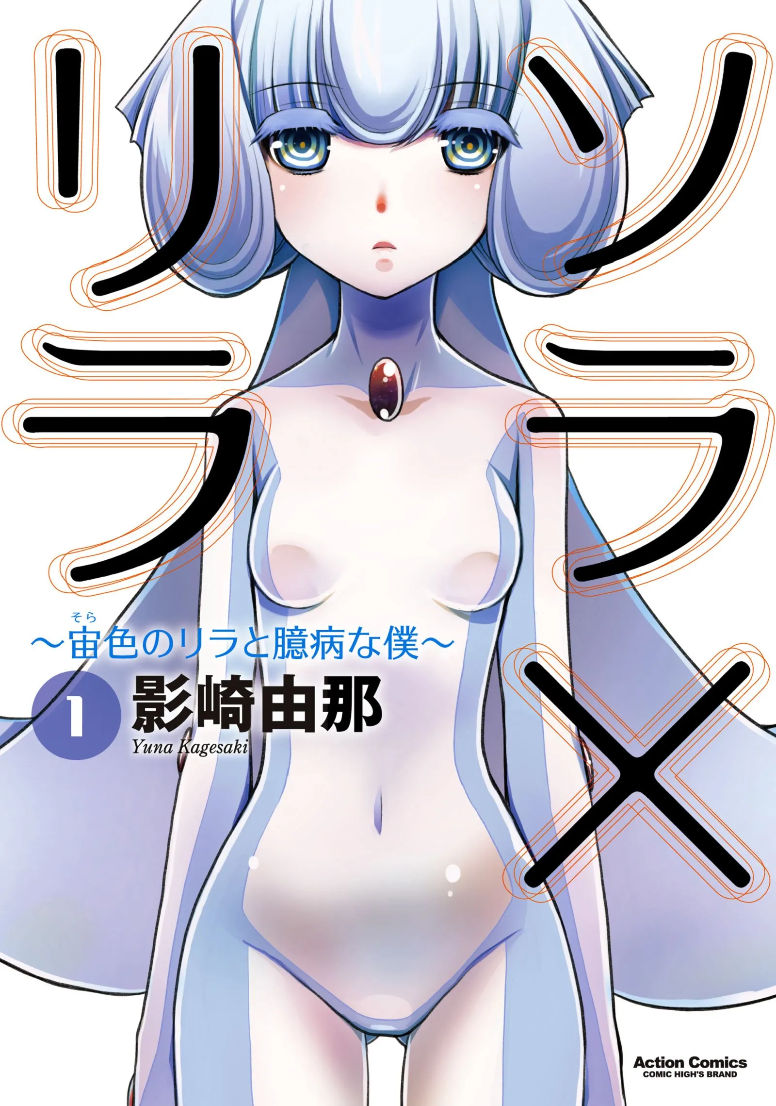 Sora x Lila: Sorairo no Lila to Okubyou na Boku background