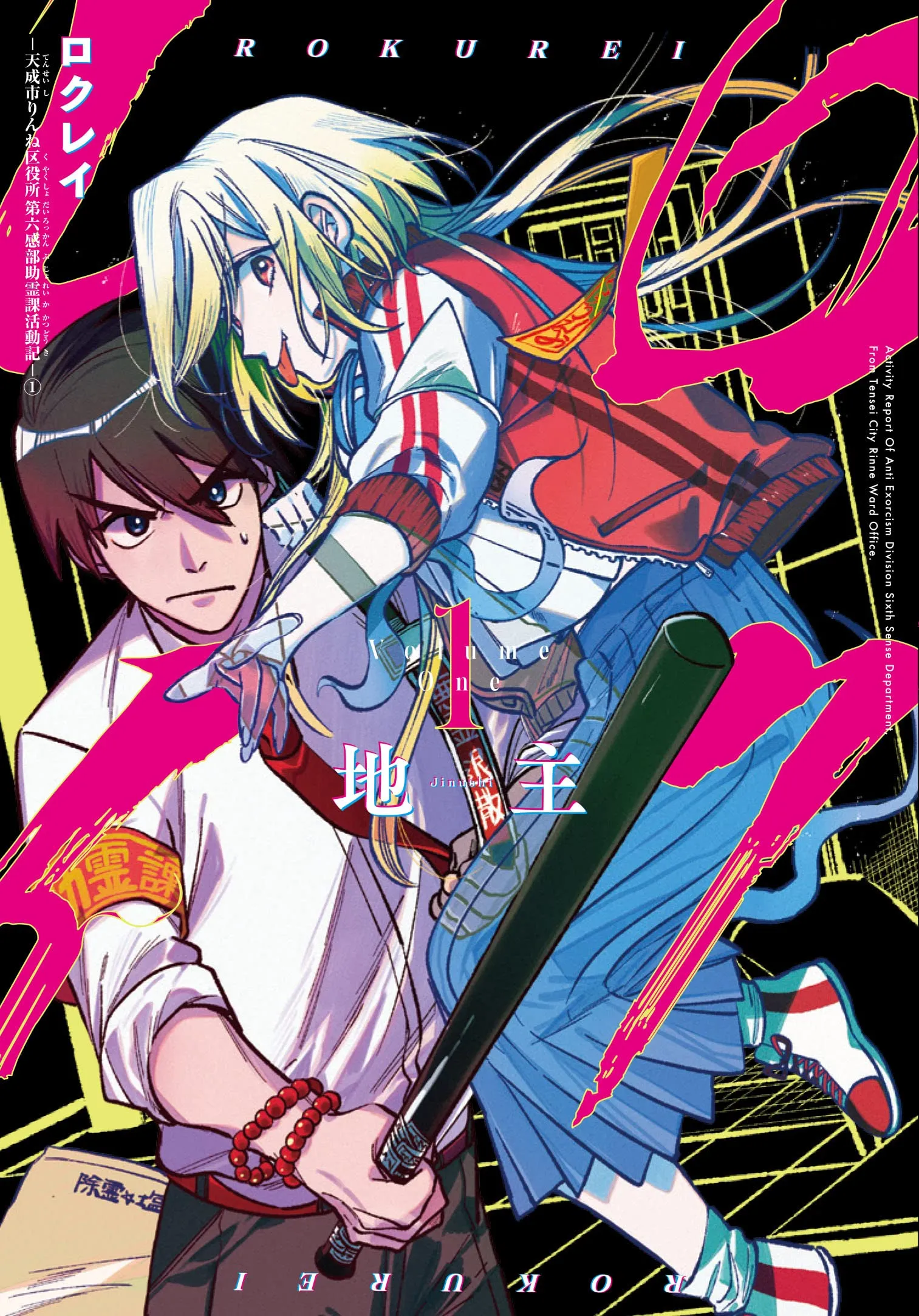 Rokurei: Tenseishi Rinne Kuyakusho Dairokkan-bu Joreika Katsudouki background