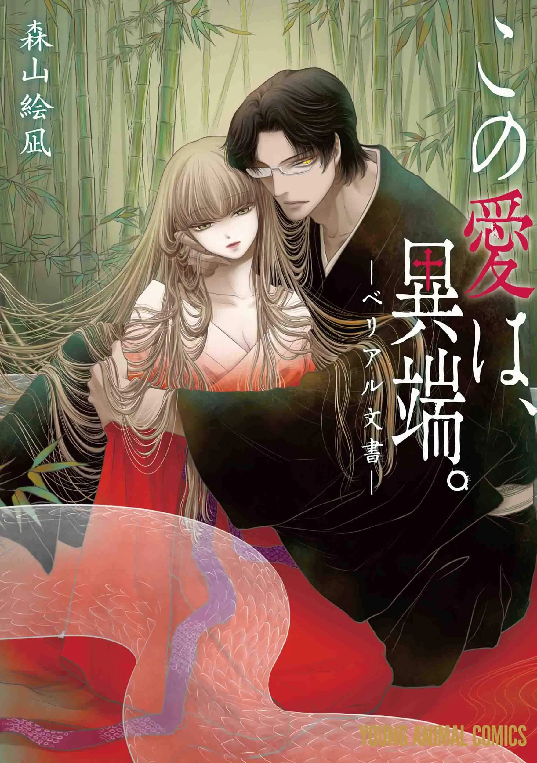 Kono Ai wa Itan: Belial Bunsho background