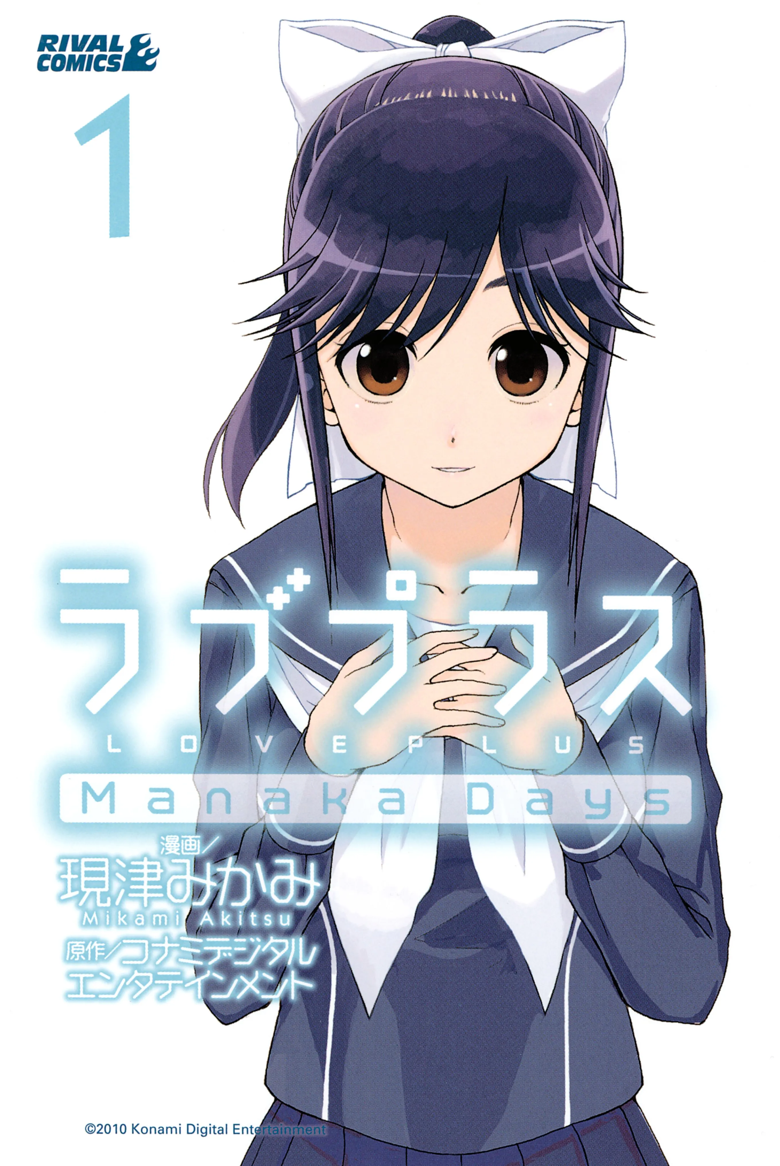 LovePlus: Manaka Days background