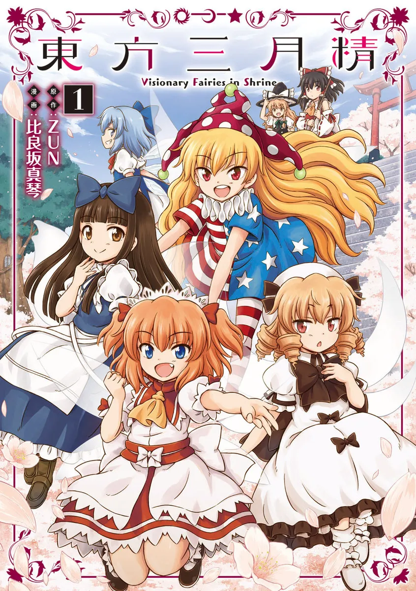 Touhou Sangetsusei ~ Visionary Fairies in Shrine. background