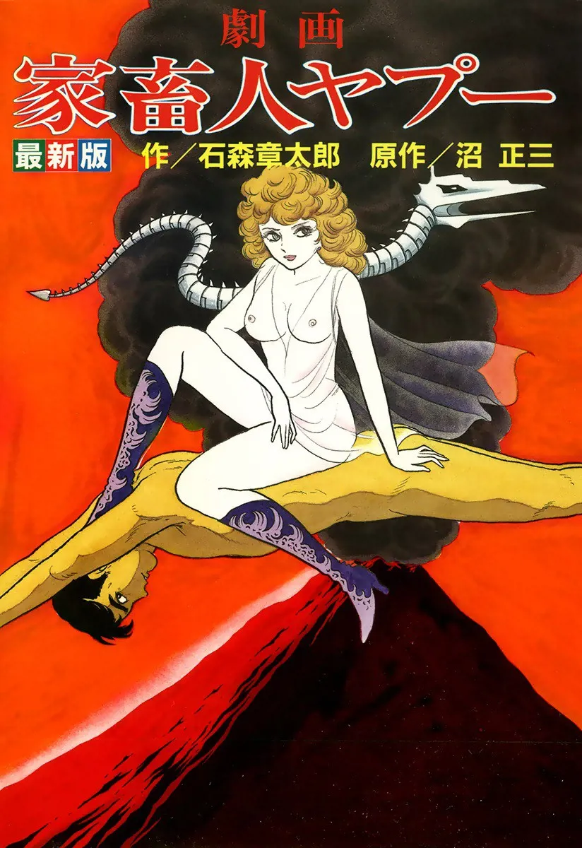 The Domestic Yapoo (ISHInoMORI Shotaro) background