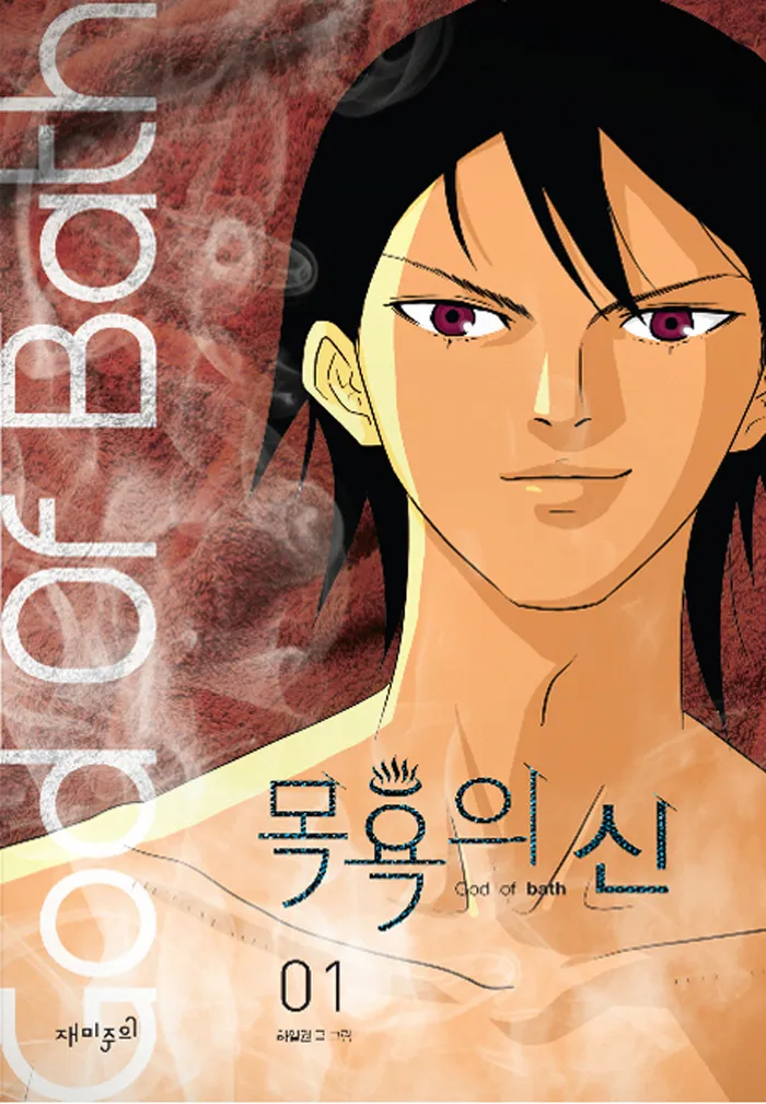 God of Bath background