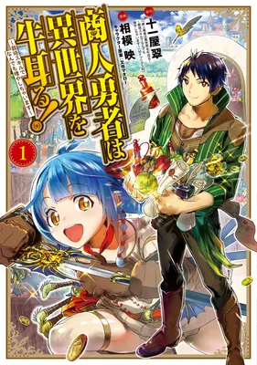 Shounin Yuusha wa Isekai wo Gyuujiru!
