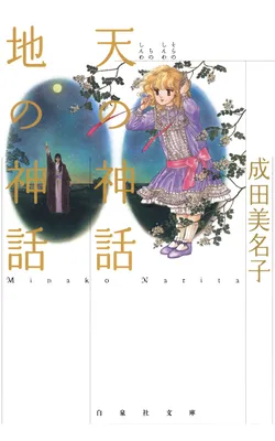 Sora no Shinwa Chi no Shinwa