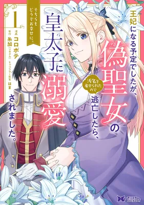 Ouhi ni Naru Yotei Deshita ga, Nise Seijo no Omei o Kiserareta no de Toubou Shitara, Koutaishi ni Dekiai Saremashita. Sochira mo Douzo Oshiawase ni.