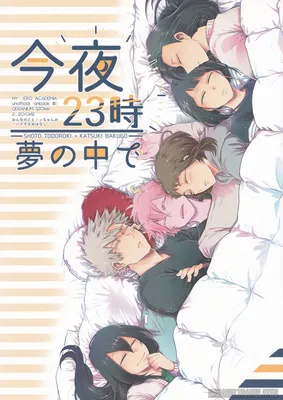 My Hero Academia - Kon’ya 23-ji Yume no Naka de (Doujinshi)