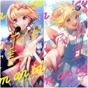 Watashi, Idol Sengen (Color)